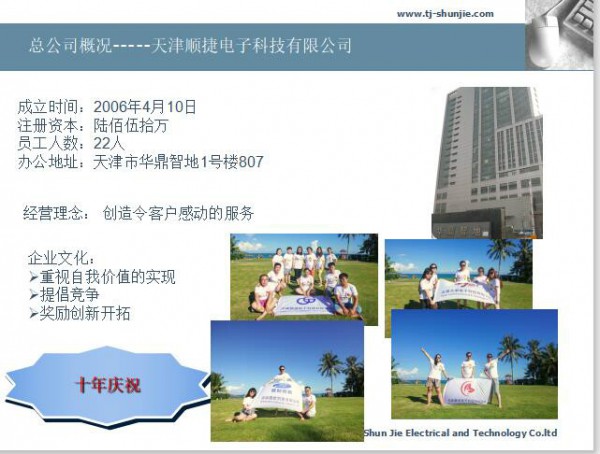 2016年6月15日公司十周年店慶，全體員工三亞旅行